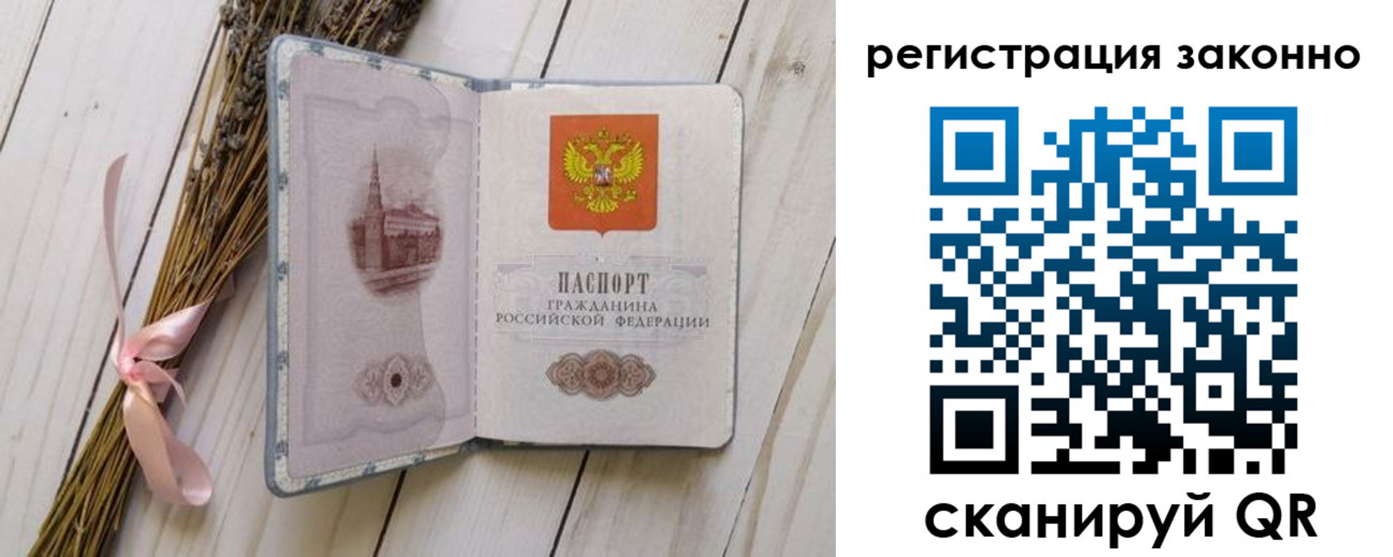 прописка паспорт в Юрьевце